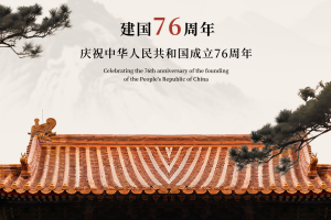 合成风红色国庆节主题海报